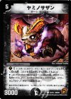  72/94 C ヤミノサザン 
