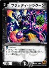 75/94 C ブラッディ・ドラグーン