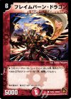  78/94 C フレイムバーン・ドラゴン 