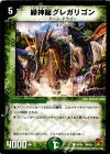  84/94 C 緑神龍グレガリゴン 