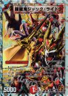15/18 U-foil 闘龍鬼ジャック・ライドウ(スーパーデッキ仕様)