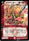 24/42 R ゴウケンオー-剣々轟々-