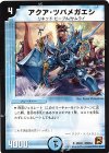  29/42 U アクア・ツバメガエシ 