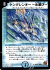 31/42 U ケングレンオー-水遊び-