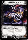 33/42 U 貴星虫ヤタイズナ