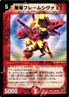 10/15 U 爆竜フレームシヴァXX