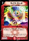14/15 C ライラ・ラッタ