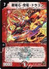  2/21 VR 超竜G・紫電・ドラゴン 