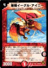 10/21 U 爆翔イーグル・アイニー