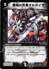  11/22 U 魔城の黒鬼オルガイザ 