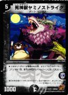 12/22 U 死神獣ヤミノストライク