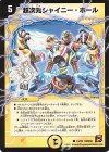  19/22 C 超次元シャイニー・ホール 