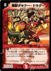 3/13 R 爆獣ダキテー・ドラグーン
