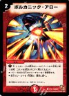 9/13 C ボルカニック・アロー