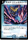  2/15 - アクア・ソニックウェーブ 