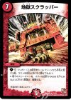 11/15 R 地獄スクラッパー