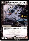  12/15 U 封魔妖ザビ・クズトレイン 