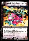 9/15 R いも虫ライダー・ヒーハー