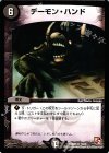 11/15 R デーモン・ハンド