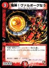  14/15 C 鬼神!ヴァルボーグなう 