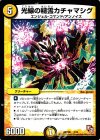  2/14 - 光線の精霊カチャマシグ 