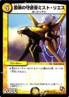  11/14 U 雷鳴の守護者ミスト・リエス 
