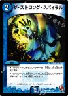  14/14 C ザ・ストロング・スパイラル 