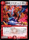  2/24 - 超無双 ヤマタヘッド 8th G 