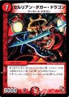  10/24 - セルリアン・ダガー・ドラゴン 