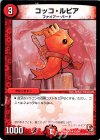  15/24 U コッコ・ルピア 