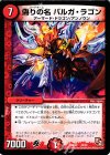  20/24 - 偽りの名 バルガ・ラゴン 