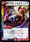  22/24 - 偽りの王 フォルテッシモ 
