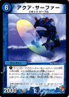 12/24 R アクア・サーファー