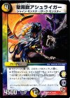 14/24 U 聖黒獣アシュライガー