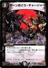  22/24 - ボーンおどり・チャージャー 