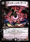  23/24 R ウェディング・ゲート 