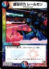 7/14 - 虚空の力 レールガン