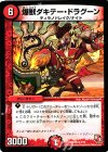 9/14 R 爆獣ダキテー・ドラグーン