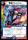 14/14 C 熱湯グレンニャー