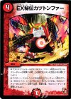 3/21 - EX秘伝カツトンファー