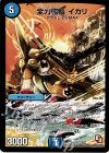8/21 R 全力艦長 イカリ