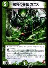  9/21 R 驚愕の存在 カニス 