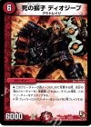 10/21 - 死の獅子 ディオジープ
