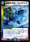 12/21 - 飛散する斧 プロメテウス