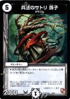 9/21 - 兵法のサトリ 孫子