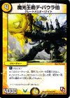 14/21 R 魔光王機デ・バウラ伯
