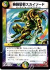 20/21 U 無頼聖者スカイソード