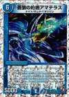 13/22 R-foil 蒼狼の始祖アマテラス(スーパーデッキ仕様)