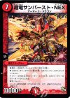 3/16 - 超竜サンバースト・NEX