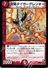 火焔タイガーグレンオー